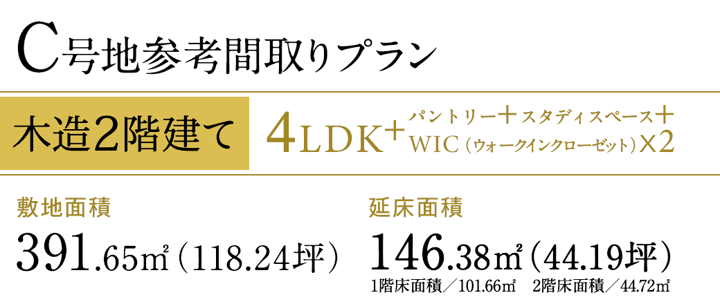 ハートフルコート東生駒 C号地参考間取りプラン 2階建て