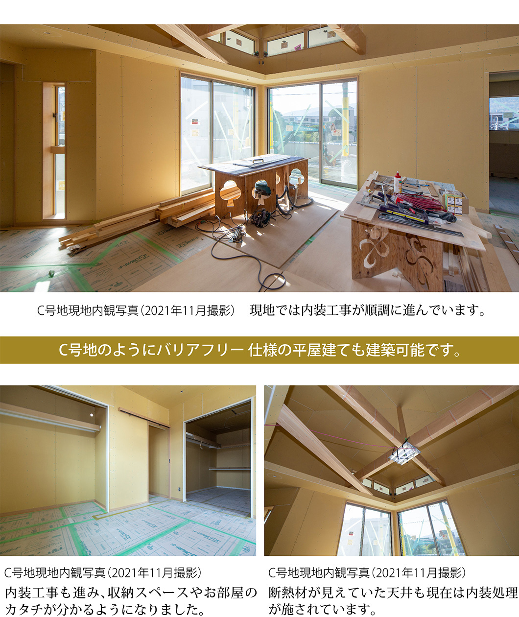 2021年11月のC号地お客様宅建築状況の写真